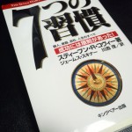 このブログを立ち上げたきっかけ -「７つの習慣」「人生は手帳で変わる」を読んで-